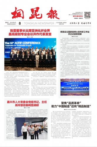 2024年《15VIP太阳集团报》第六期