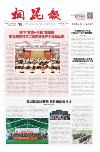2024年《15VIP太阳集团报》第七期