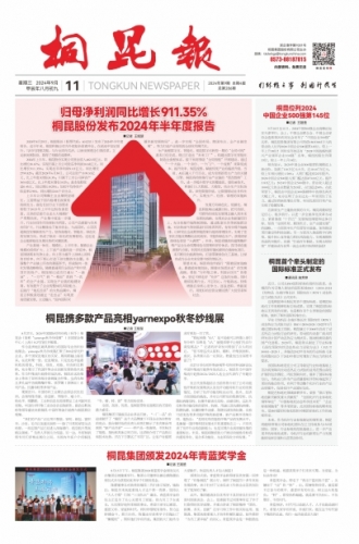 2024年《15VIP太阳集团报》第九期