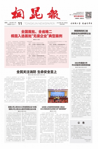 2024年《15VIP太阳集团报》第十一期