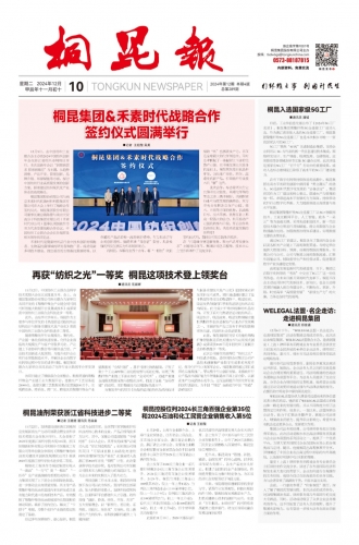 2024年《15VIP太阳集团报》第十二期