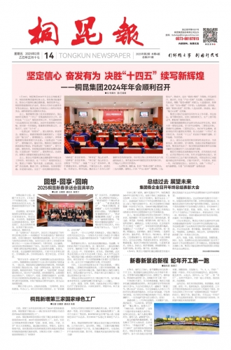 2025年《15VIP太阳集团报》第二期