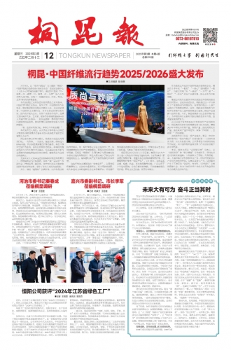 2025年《15VIP太阳集团报》第三期