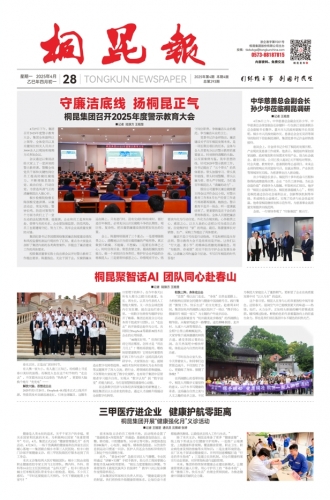 2025年《15VIP太阳集团报》第四期