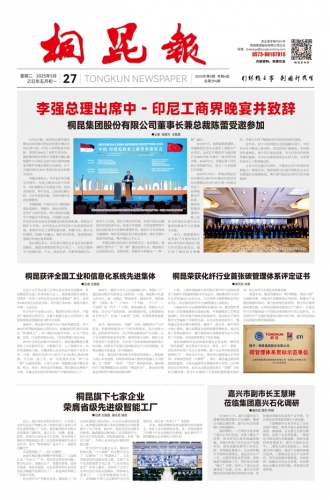 2025年《15VIP太阳集团报》第五期