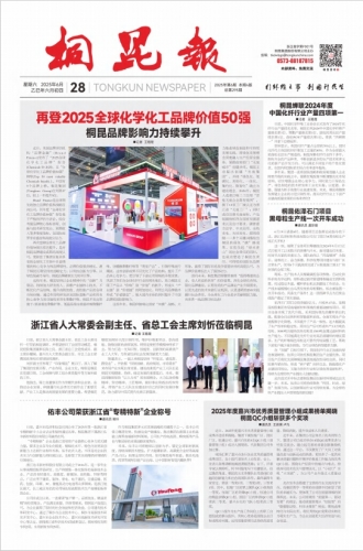 2025年《15VIP太阳集团报》第六期