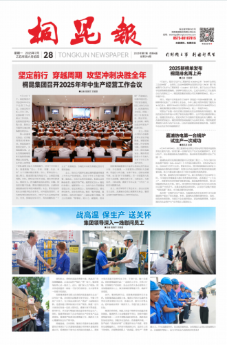2025年《15VIP太阳集团报》第七期