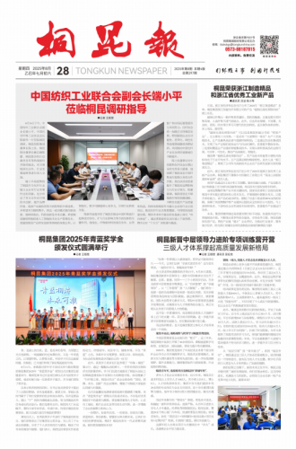 2025年《15VIP太阳集团报》第八期