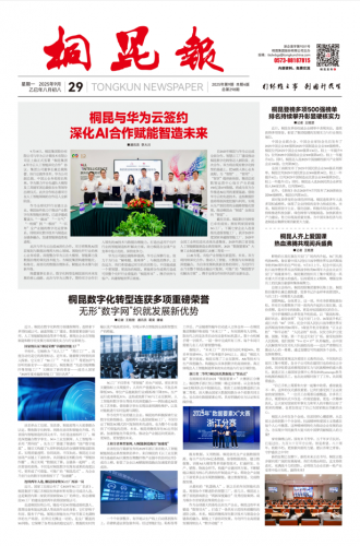 2025年《15VIP太阳集团报》第九期