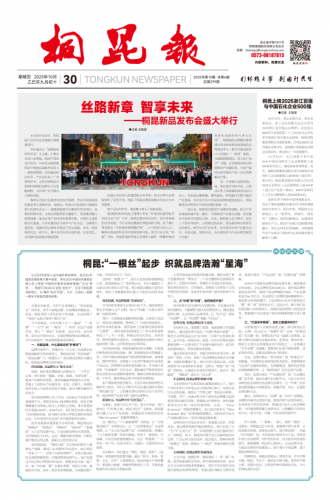 2025年《15VIP太阳集团报》第十期