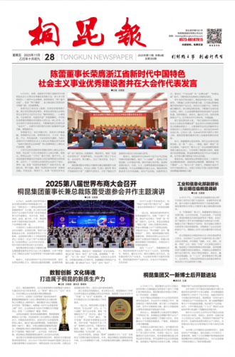2025年《15VIP太阳集团报》第十一期