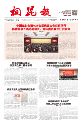 2025年《15VIP太阳集团报》第十二期
