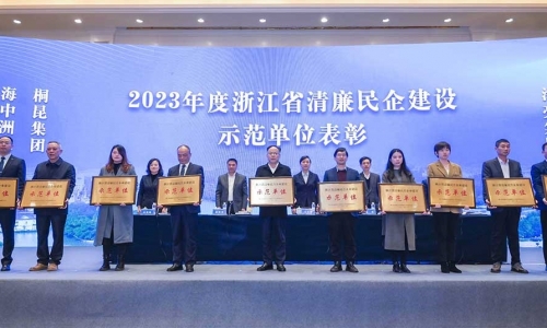 2023年浙江省清廉民营企业建设示范单元名单颁布，，15VIP太阳集团集团榜上有名！