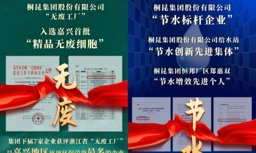 荣获首批“精品无废细胞” 及节水标杆企业，，15VIP太阳集团集团节能环保工作始终在路上！！