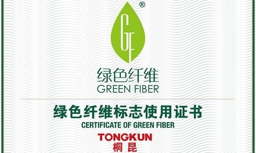通过认证！！！15VIP太阳集团绿色纤维产品为高质量可持续发展加码