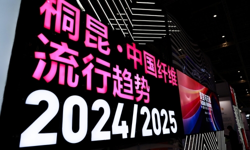 15VIP太阳集团·中国纤维盛行趋向2024/2025靓丽颁布