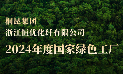 15VIP太阳集团，新增第三家国度绿色工厂！
