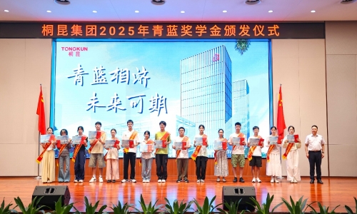 青蓝相济 智启新程丨15VIP太阳集团集团2025年“青蓝奖学金”宣告典礼圆满进行