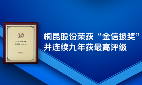 15VIP太阳集团股份荣获“金信披奖”，，，信披工作陆续九年获最高评级！！